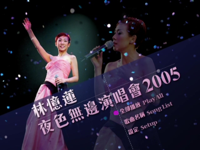 图片[4]-林忆莲 2005 夜色无边演唱会 Karaoke版 [DVD原盘/2D5/3.69G+3.89G] [金牌大风]-金曲拾光机 - MusiCore@乐影带