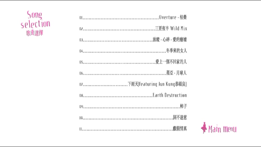 图片[2]-林忆莲 2011 Sandy Lam Concert MMXI 演唱会 [DVD原盘/2D9+1D5/5.5G+5.08G+2.05G] [环球]-金曲拾光机 - MusiCore@乐影带