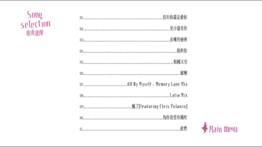 图片[5]-林忆莲 2011 Sandy Lam Concert MMXI 演唱会 [DVD原盘/2D9+1D5/5.5G+5.08G+2.05G] [环球]-金曲拾光机 - MusiCore@乐影带