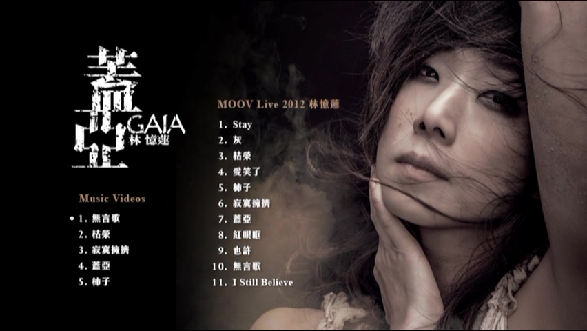 图片[1]-林忆莲 2012 盖亚 Moov Live 演唱会 Live版 [DVD原盘/D5/1.32G] [环球]-金曲拾光机 - MusiCore@乐影带