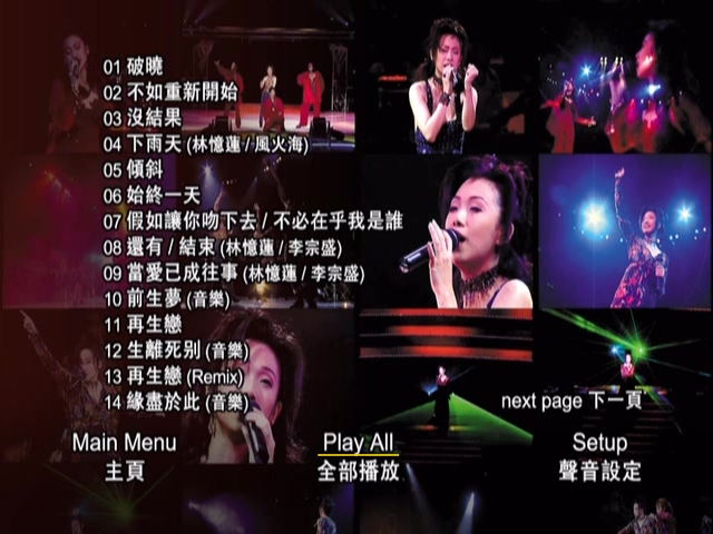 图片[2]-林忆莲 1993 天地野花情憾红馆演唱会 Karaoke版 [DVD原盘/D5/4.27G] [寰宇]-金曲拾光机 - MusiCore@乐影带