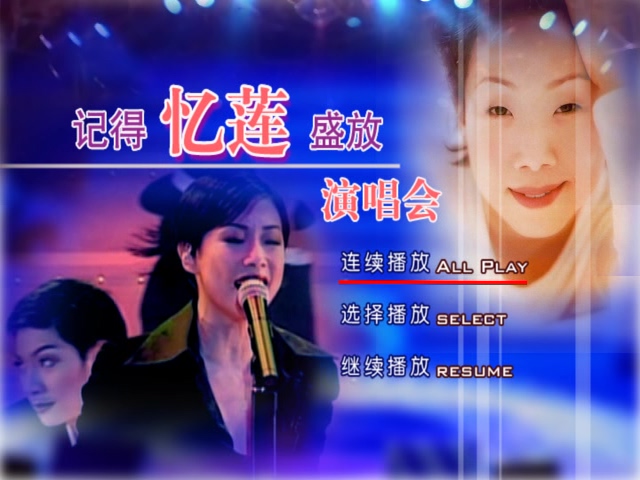 图片[1]-林忆莲 1996 记得忆莲盛放演唱会 Karaoke版 [DVD原盘/D5/4.21G] [滚石]-金曲拾光机 - MusiCore@乐影带