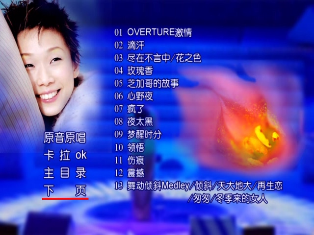 图片[2]-林忆莲 1996 记得忆莲盛放演唱会 Karaoke版 [DVD原盘/D5/4.21G] [滚石]-金曲拾光机 - MusiCore@乐影带