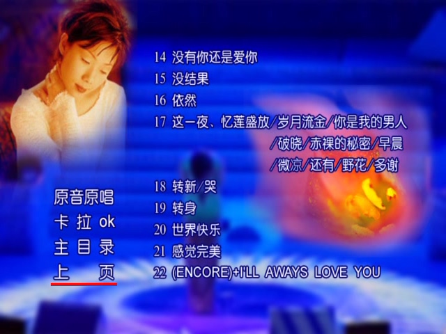 图片[3]-林忆莲 1996 记得忆莲盛放演唱会 Karaoke版 [DVD原盘/D5/4.21G] [滚石]-金曲拾光机 - MusiCore@乐影带