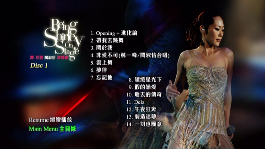 图片[2]-关淑怡 2006 关于我演唱会 [双视角] [3DVD/5.88G+5.71G+4.1G] [环球]-金曲拾光机 - MusiCore@乐影带