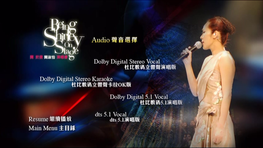 图片[4]-关淑怡 2006 关于我演唱会 [双视角] [3DVD/5.88G+5.71G+4.1G] [环球]-金曲拾光机 - MusiCore@乐影带