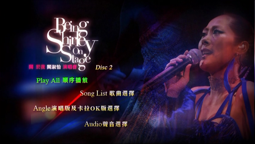 图片[5]-关淑怡 2006 关于我演唱会 [双视角] [3DVD/5.88G+5.71G+4.1G] [环球]-金曲拾光机 - MusiCore@乐影带