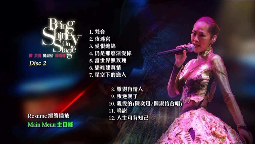 图片[6]-关淑怡 2006 关于我演唱会 [双视角] [3DVD/5.88G+5.71G+4.1G] [环球]-金曲拾光机 - MusiCore@乐影带