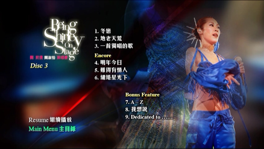 图片[10]-关淑怡 2006 关于我演唱会 [双视角] [3DVD/5.88G+5.71G+4.1G] [环球]-金曲拾光机 - MusiCore@乐影带