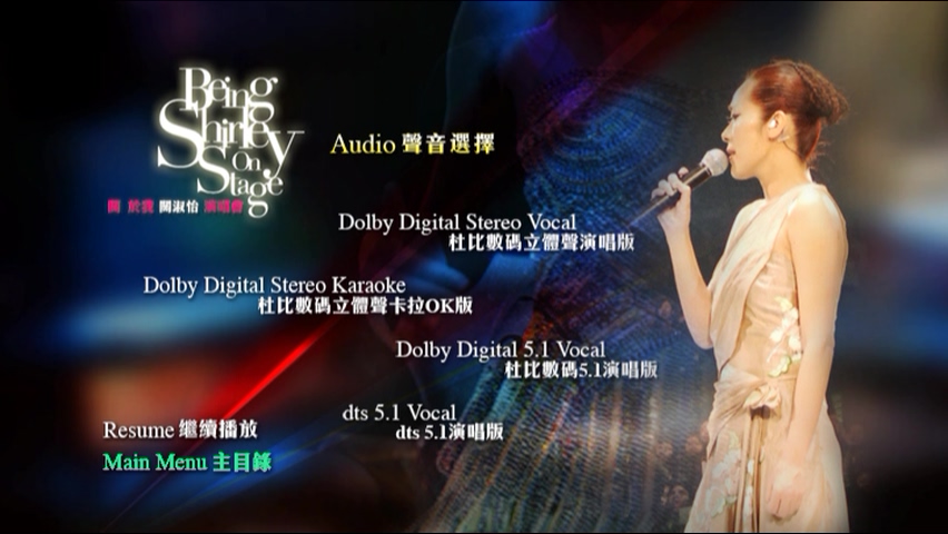 图片[12]-关淑怡 2006 关于我演唱会 [双视角] [3DVD/5.88G+5.71G+4.1G] [环球]-金曲拾光机 - MusiCore@乐影带