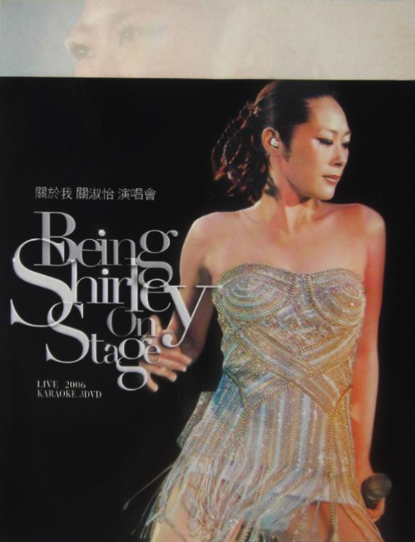 关淑怡 2006 关于我演唱会 [双视角]