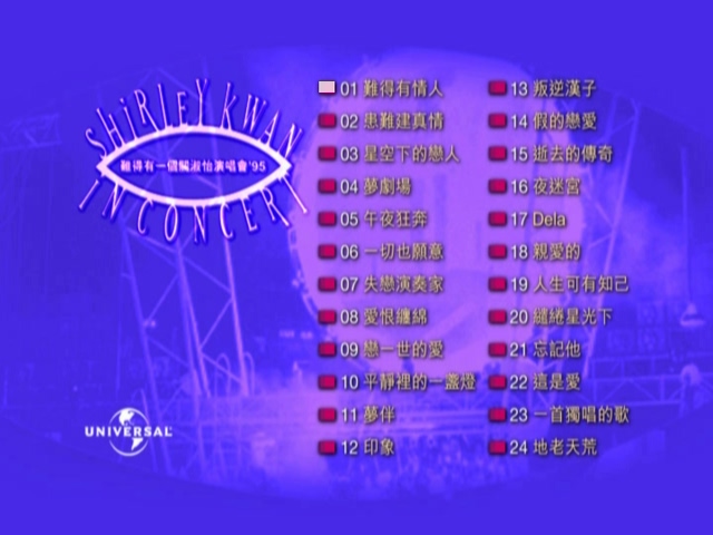 图片[1]-关淑怡 1995 难得有一个关淑怡演唱会 Karaoke版 [D5/3.22G] [环球]-金曲拾光机 - MusiCore@乐影带