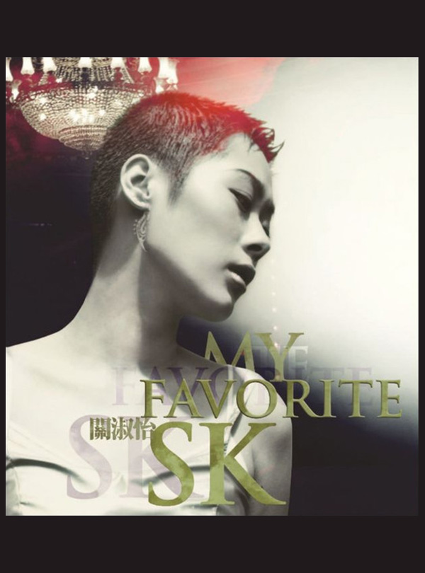 关淑怡 My Favorite SK [原装TVB现场演出片段]
