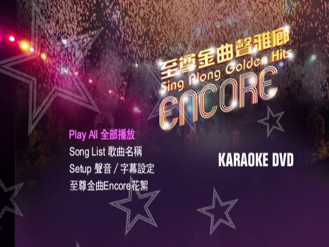 图片[1]-2004 至尊金曲声雅廊Encore演唱会 Live+Karaoke版 [DVD原盘/2D9/7.18G+6.61G] [环星]-金曲拾光机 - MusiCore@乐影带