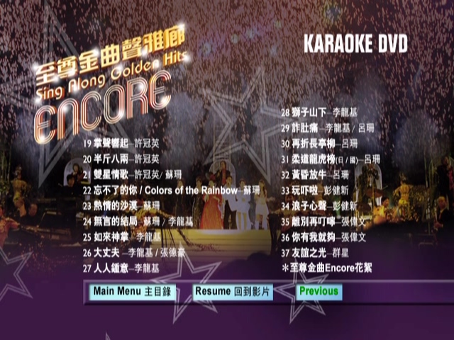 图片[3]-2004 至尊金曲声雅廊Encore演唱会 Live+Karaoke版 [DVD原盘/2D9/7.18G+6.61G] [环星]-金曲拾光机 - MusiCore@乐影带