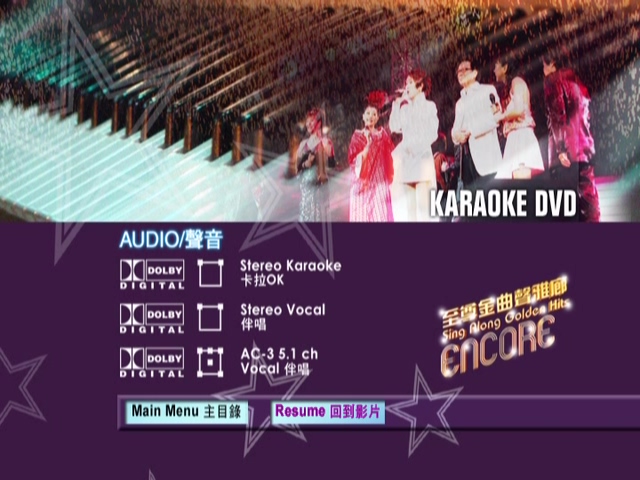 图片[4]-2004 至尊金曲声雅廊Encore演唱会 Live+Karaoke版 [DVD原盘/2D9/7.18G+6.61G] [环星]-金曲拾光机 - MusiCore@乐影带