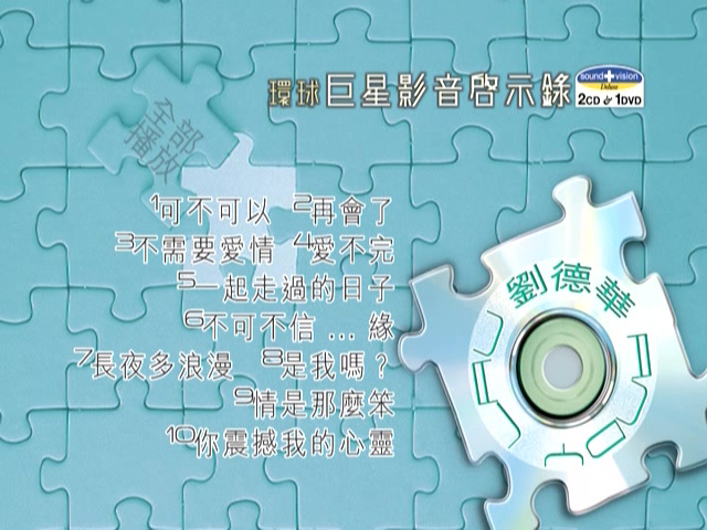 图片[1]-环球巨星影音启示录 – 刘德华 [DVD原盘/D5/2.81G] [环球唱片]-金曲拾光机 - MusiCore@乐影带