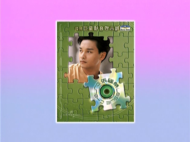 环球巨星影音启示录 - 张国荣