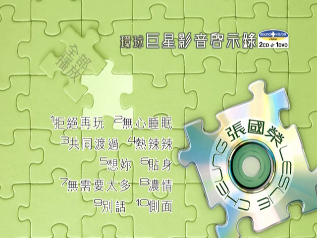 图片[1]-环球巨星影音启示录 – 张国荣 [DVD原盘/D5/2.48G] [环球唱片]-金曲拾光机 - MusiCore@乐影带