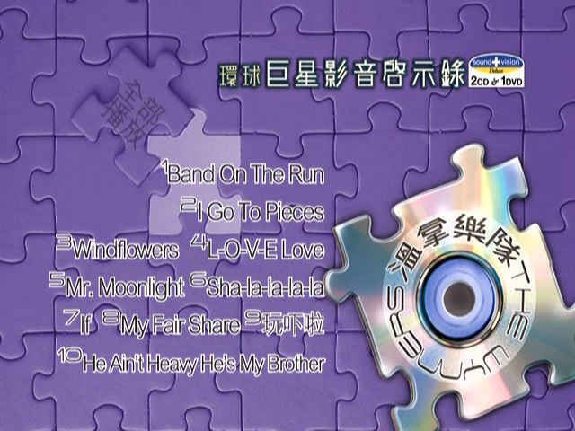 图片[1]-环球巨星影音启示录 – 温拿乐队 [DVD原盘/D5/1.92G] [环球唱片]-金曲拾光机 - MusiCore@乐影带