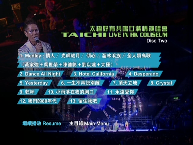 图片[6]-太极 2005 好有共鸣廿载情演唱会 [双视角] [DVD原盘/2D9/7.09G+7.46G] [新艺宝]-金曲拾光机 - MusiCore@乐影带