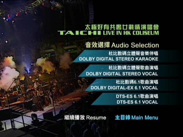 图片[8]-太极 2005 好有共鸣廿载情演唱会 [双视角] [DVD原盘/2D9/7.09G+7.46G] [新艺宝]-金曲拾光机 - MusiCore@乐影带