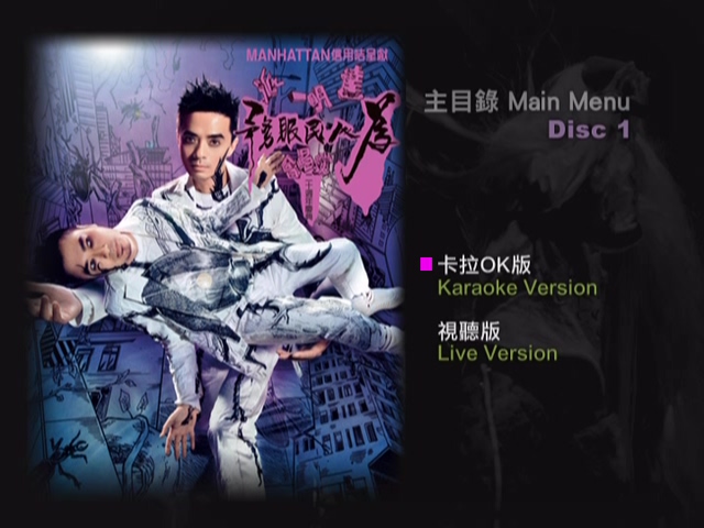 达明一派 2005 为人民服务演唱会 Live+Karaoke版