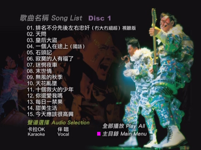 图片[2]-达明一派 2005 为人民服务演唱会 Live+Karaoke版 [DVD原盘/2D9/7.54G+7.73G] [红音乐]-金曲拾光机 - MusiCore@乐影带