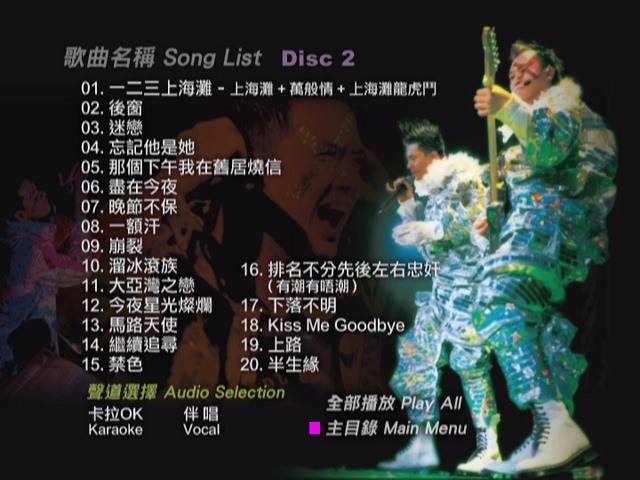 图片[5]-达明一派 2005 为人民服务演唱会 Live+Karaoke版 [DVD原盘/2D9/7.54G+7.73G] [红音乐]-金曲拾光机 - MusiCore@乐影带