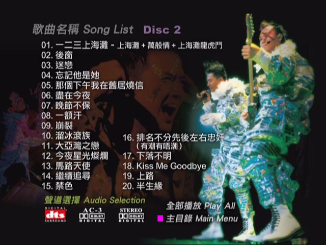 图片[6]-达明一派 2005 为人民服务演唱会 Live+Karaoke版 [DVD原盘/2D9/7.54G+7.73G] [红音乐]-金曲拾光机 - MusiCore@乐影带