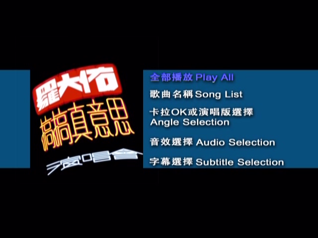 图片[1]-罗大佑 2004 香港搞搞真意思演唱会 [双视角] [2D9/7.45G+7.46G] [大国文化]-金曲拾光机 - MusiCore@乐影带