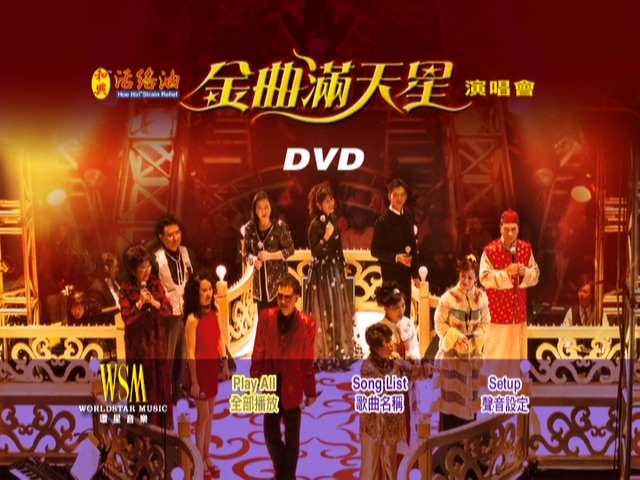 图片[2]-2002 金曲满天星演唱会 Karaoke版 [DVD原盘/2D5/4.16G+4.31G] [环星]-金曲拾光机 - MusiCore@乐影带