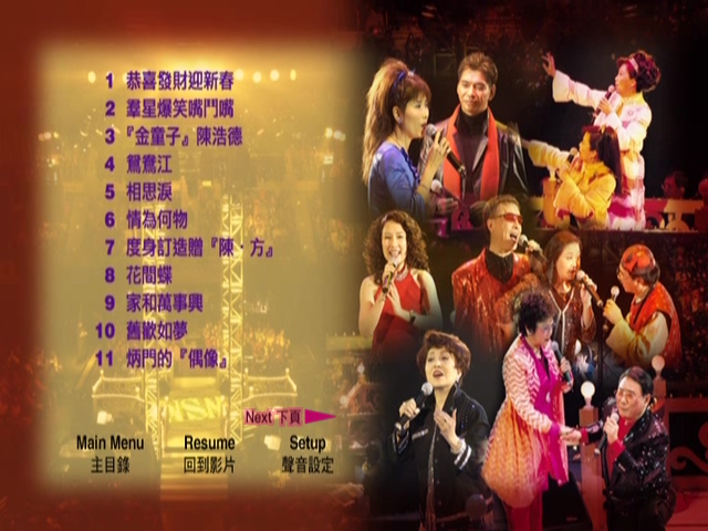 图片[3]-2002 金曲满天星演唱会 Karaoke版 [DVD原盘/2D5/4.16G+4.31G] [环星]-金曲拾光机 - MusiCore@乐影带