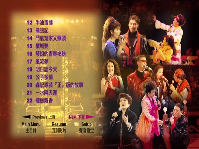 图片[4]-2002 金曲满天星演唱会 Karaoke版 [DVD原盘/2D5/4.16G+4.31G] [环星]-金曲拾光机 - MusiCore@乐影带