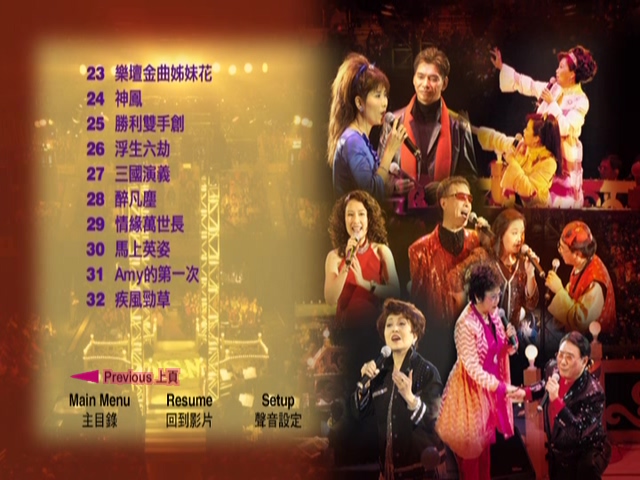 图片[5]-2002 金曲满天星演唱会 Karaoke版 [DVD原盘/2D5/4.16G+4.31G] [环星]-金曲拾光机 - MusiCore@乐影带