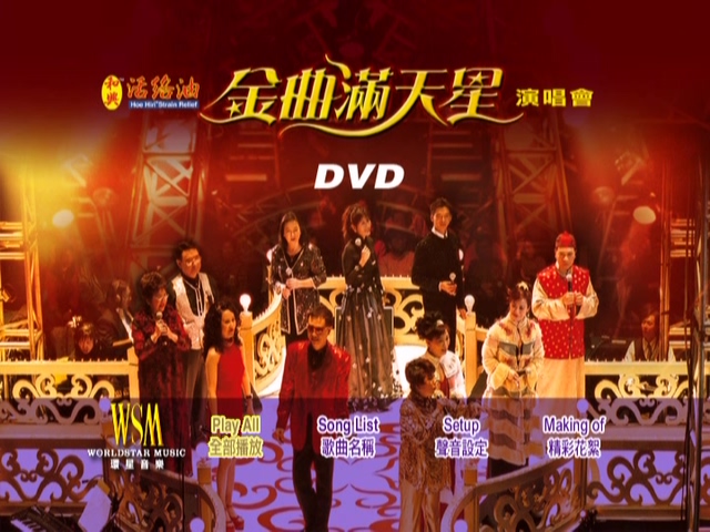 图片[7]-2002 金曲满天星演唱会 Karaoke版 [DVD原盘/2D5/4.16G+4.31G] [环星]-金曲拾光机 - MusiCore@乐影带