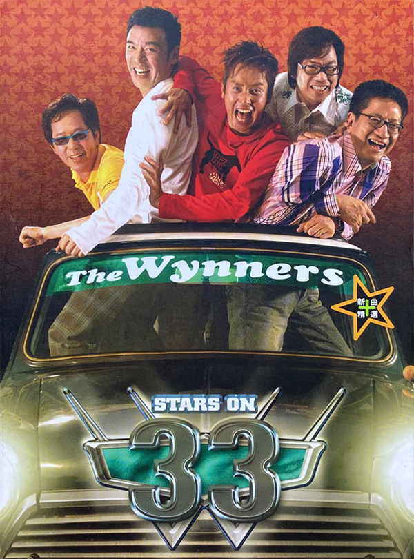 温拿The Wynners – Stars on 33 [33周年纪念大碟]