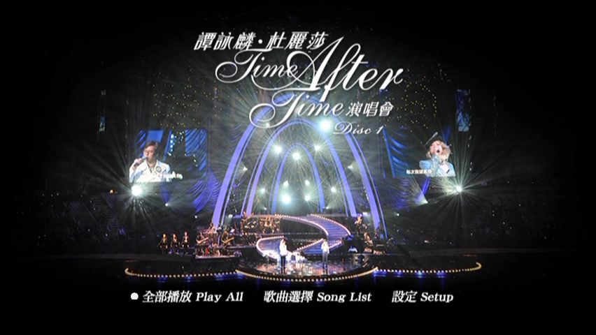 图片[1]-谭咏麟 · 杜丽莎 2012 Time After Time 演唱会 [DVD原盘/3D9/5.58G+5.54G+5.48G] [环球]-金曲拾光机 - MusiCore@乐影带