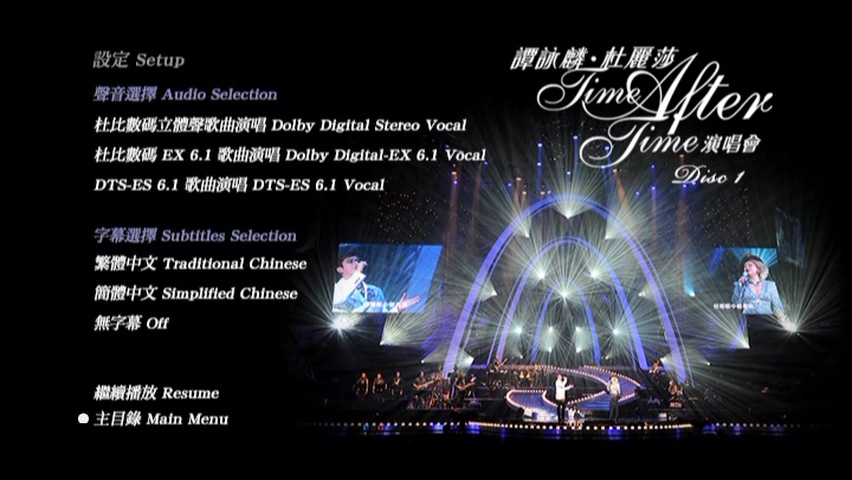 图片[3]-谭咏麟 · 杜丽莎 2012 Time After Time 演唱会 [DVD原盘/3D9/5.58G+5.54G+5.48G] [环球]-金曲拾光机 - MusiCore@乐影带