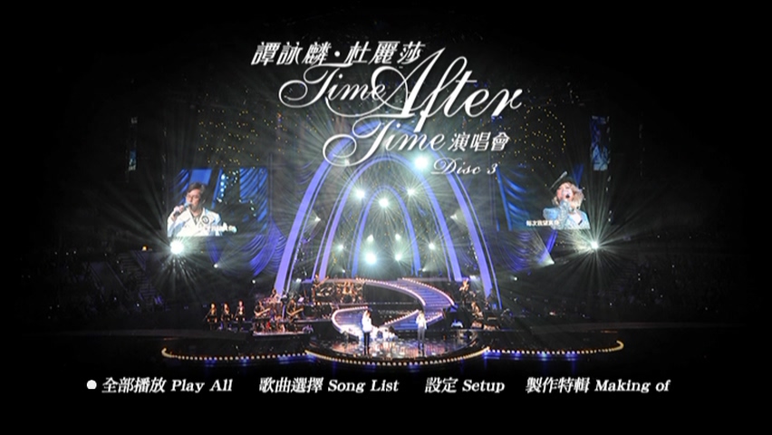 图片[7]-谭咏麟 · 杜丽莎 2012 Time After Time 演唱会 [DVD原盘/3D9/5.58G+5.54G+5.48G] [环球]-金曲拾光机 - MusiCore@乐影带