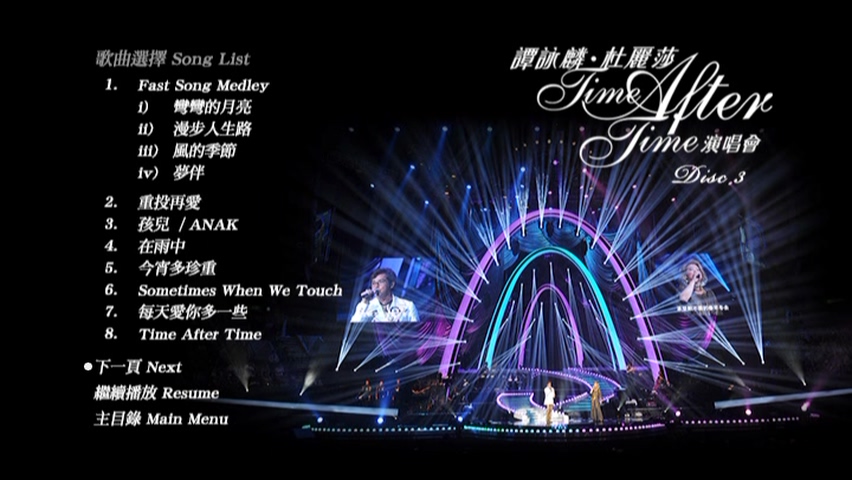 图片[8]-谭咏麟 · 杜丽莎 2012 Time After Time 演唱会 [DVD原盘/3D9/5.58G+5.54G+5.48G] [环球]-金曲拾光机 - MusiCore@乐影带