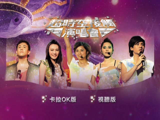 Twins Boy'z Isabella 2005 星Mobile超时空接触演唱会 Live+Karaoke版