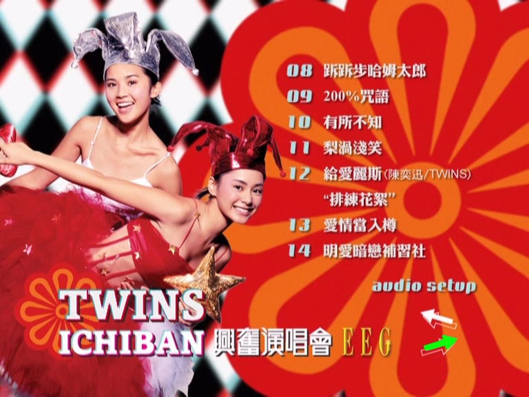 图片[3]-Twins 2003 ICHIBAN兴奋演唱会 Live+Karaoke版 [DVD原盘/D9/7.78G] [英皇]-金曲拾光机 - MusiCore@乐影带