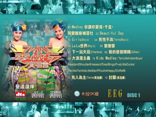 图片[2]-Twins 2004 零4好玩演唱会 Live+Karaoke版 [DVD原盘/2D9/7.11G+7.06G] [英皇]-金曲拾光机 - MusiCore@乐影带