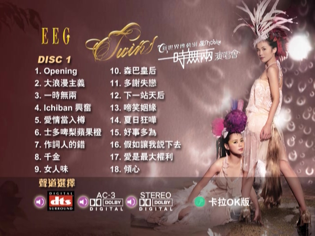 图片[2]-Twins 2006 一时无两演唱会 Live+Karaoke版 [DVD原盘/2D9/6.65G+6.59G] [英皇]-金曲拾光机 - MusiCore@乐影带