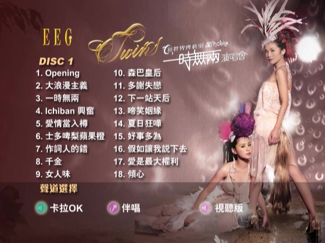 图片[3]-Twins 2006 一时无两演唱会 Live+Karaoke版 [DVD原盘/2D9/6.65G+6.59G] [英皇]-金曲拾光机 - MusiCore@乐影带