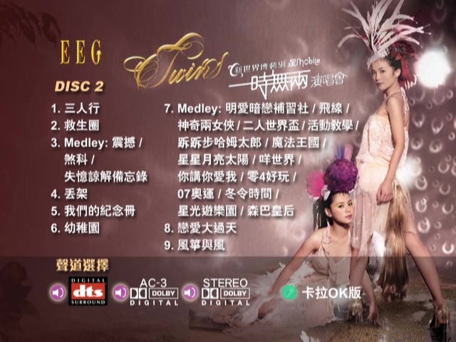 图片[5]-Twins 2006 一时无两演唱会 Live+Karaoke版 [DVD原盘/2D9/6.65G+6.59G] [英皇]-金曲拾光机 - MusiCore@乐影带