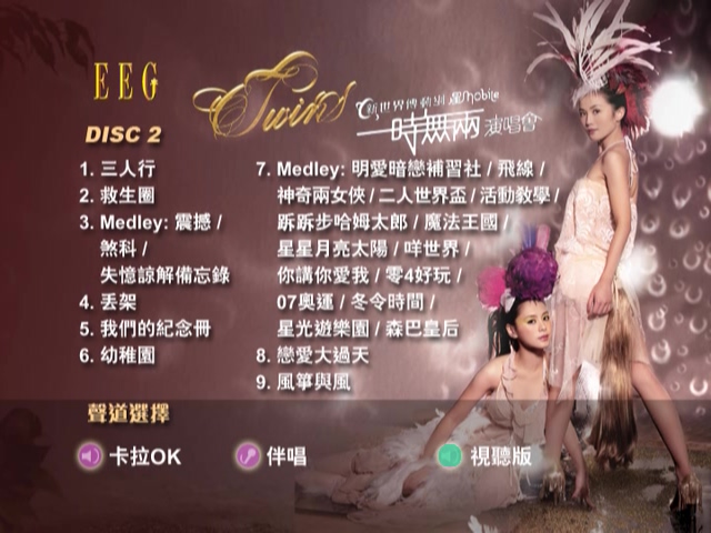 图片[6]-Twins 2006 一时无两演唱会 Live+Karaoke版 [DVD原盘/2D9/6.65G+6.59G] [英皇]-金曲拾光机 - MusiCore@乐影带