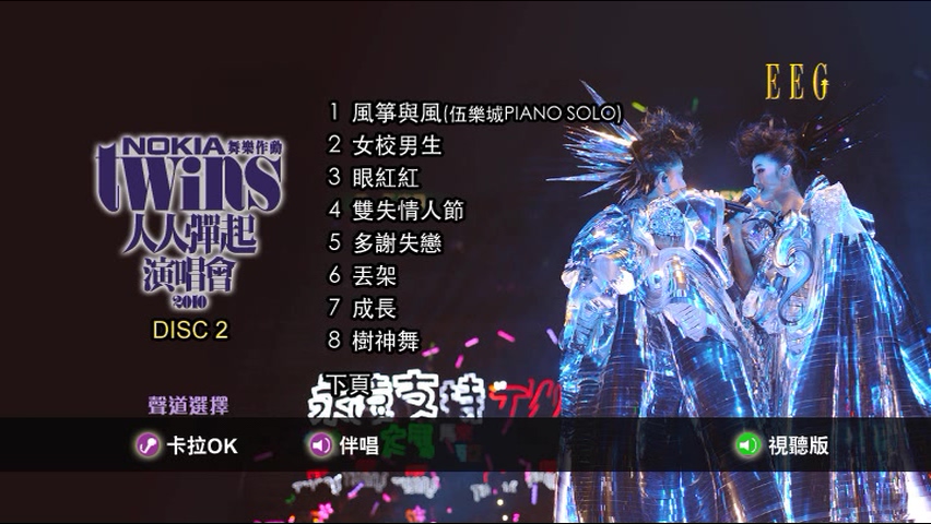 图片[7]-Twins 2010 人人弹起演唱会 Live+Karaoke版 [DVD原盘/3D9/7.46G+7.47G+6.6G] [英皇]-金曲拾光机 - MusiCore@乐影带