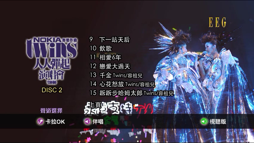 图片[8]-Twins 2010 人人弹起演唱会 Live+Karaoke版 [DVD原盘/3D9/7.46G+7.47G+6.6G] [英皇]-金曲拾光机 - MusiCore@乐影带